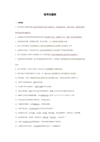 2025年信用社招聘考试题库