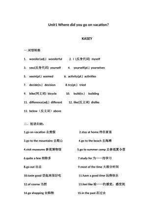 2025年八年级英语上知识点短语归纳总结