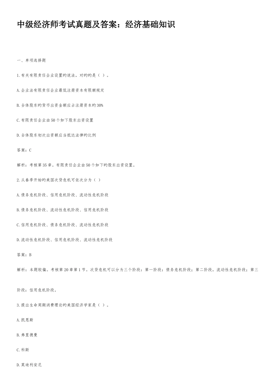 2025年中级经济师考试真题及答案经济基础知识_第1页