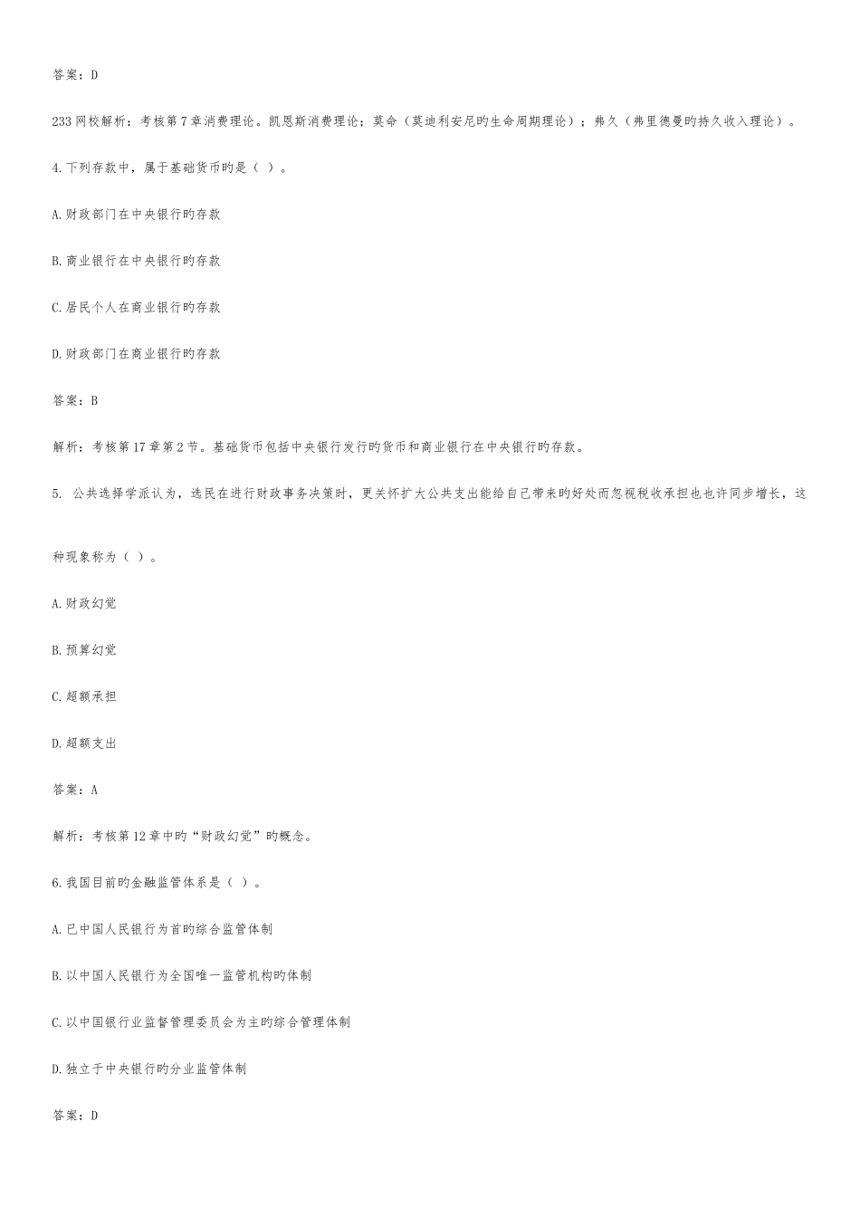 2025年中级经济师考试真题及答案经济基础知识_第2页