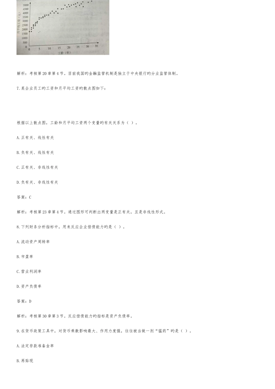 2025年中级经济师考试真题及答案经济基础知识_第3页