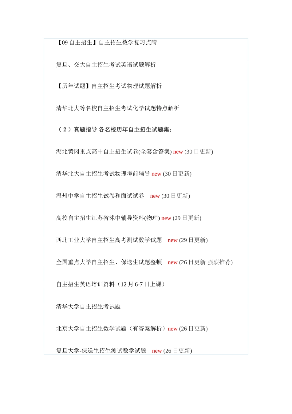 2025年北大自主招生考试试题汇编_第2页