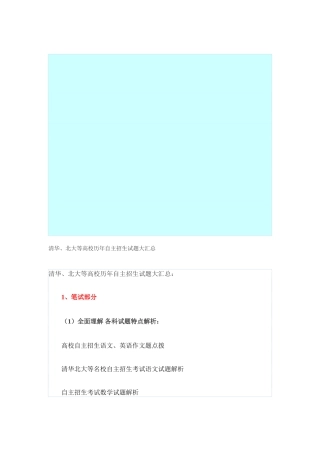 2025年北大自主招生考试试题汇编