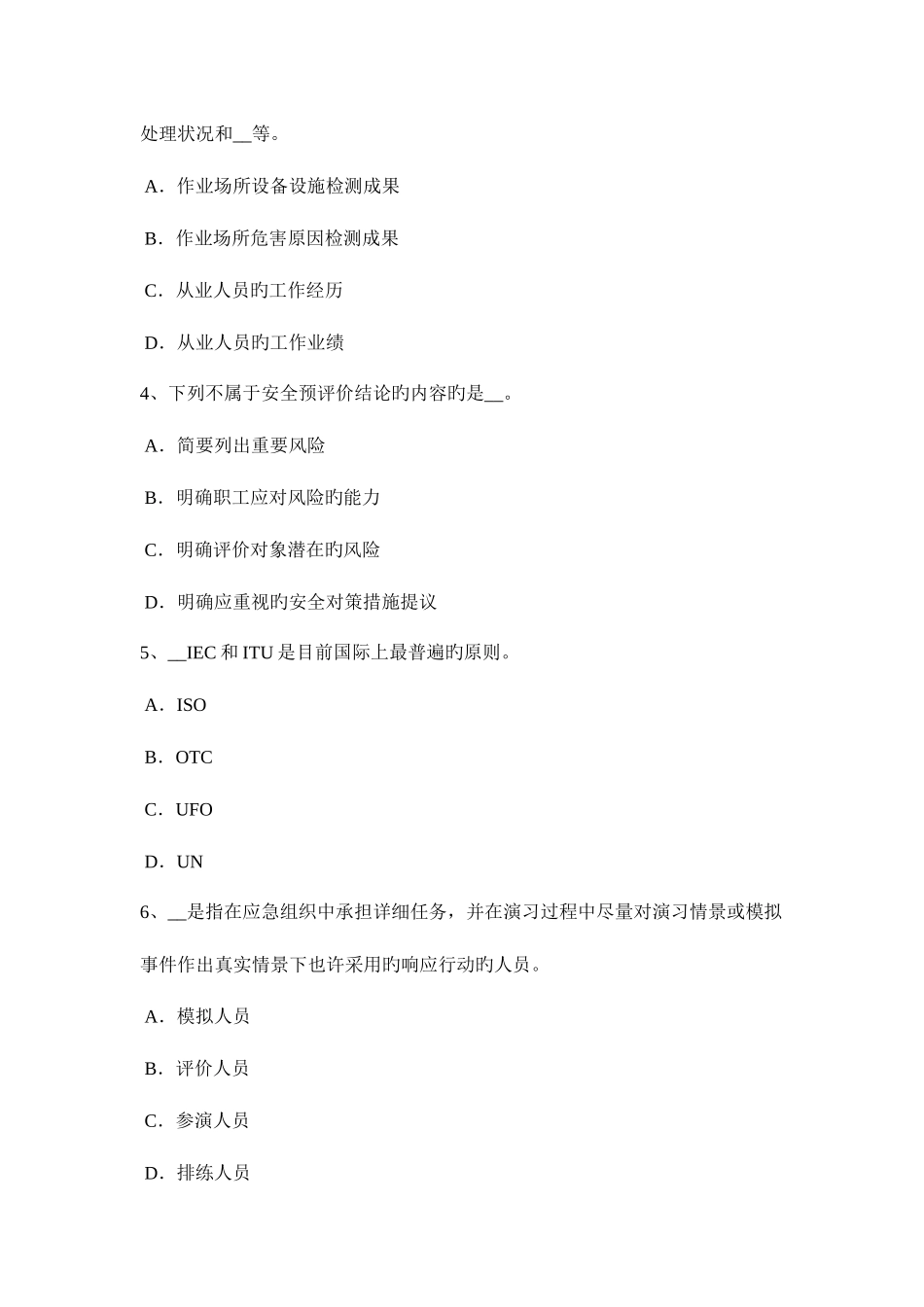 2025年下半年上海安全工程师安全生产法金属粉末注射成型技术一考试题_第2页