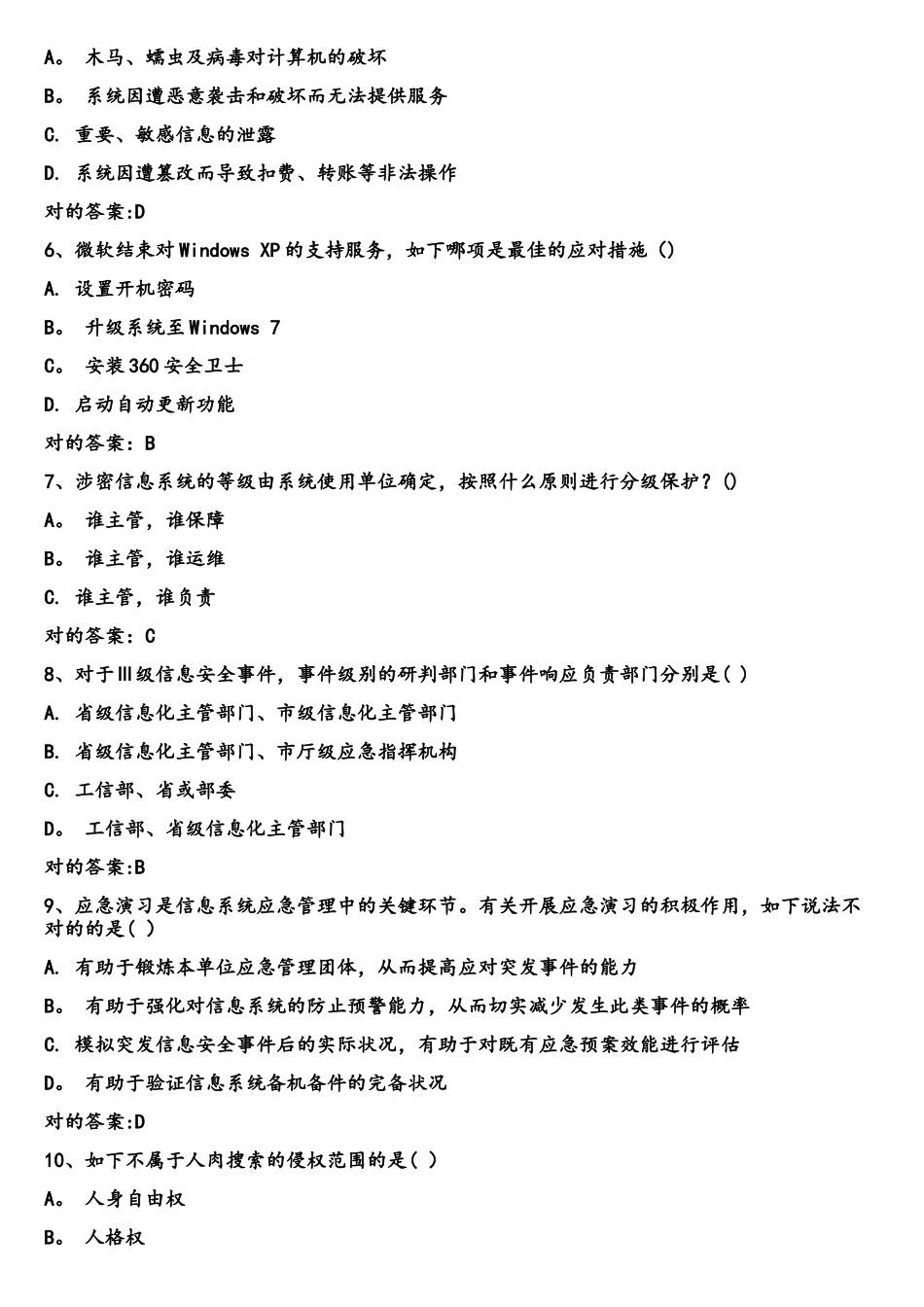 2025年网络安全知识竞赛_第2页