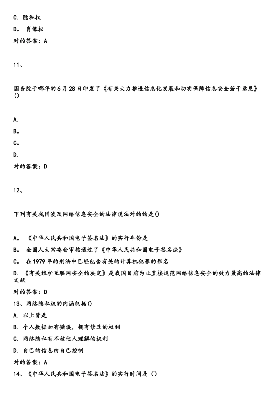 2025年网络安全知识竞赛_第3页