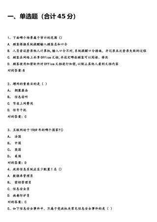 2025年网络安全知识竞赛