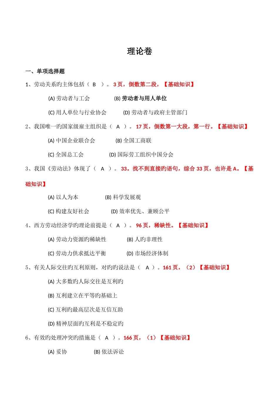 2025年劳动关系协调员考试与答案解析三级试题含答案解析_第1页