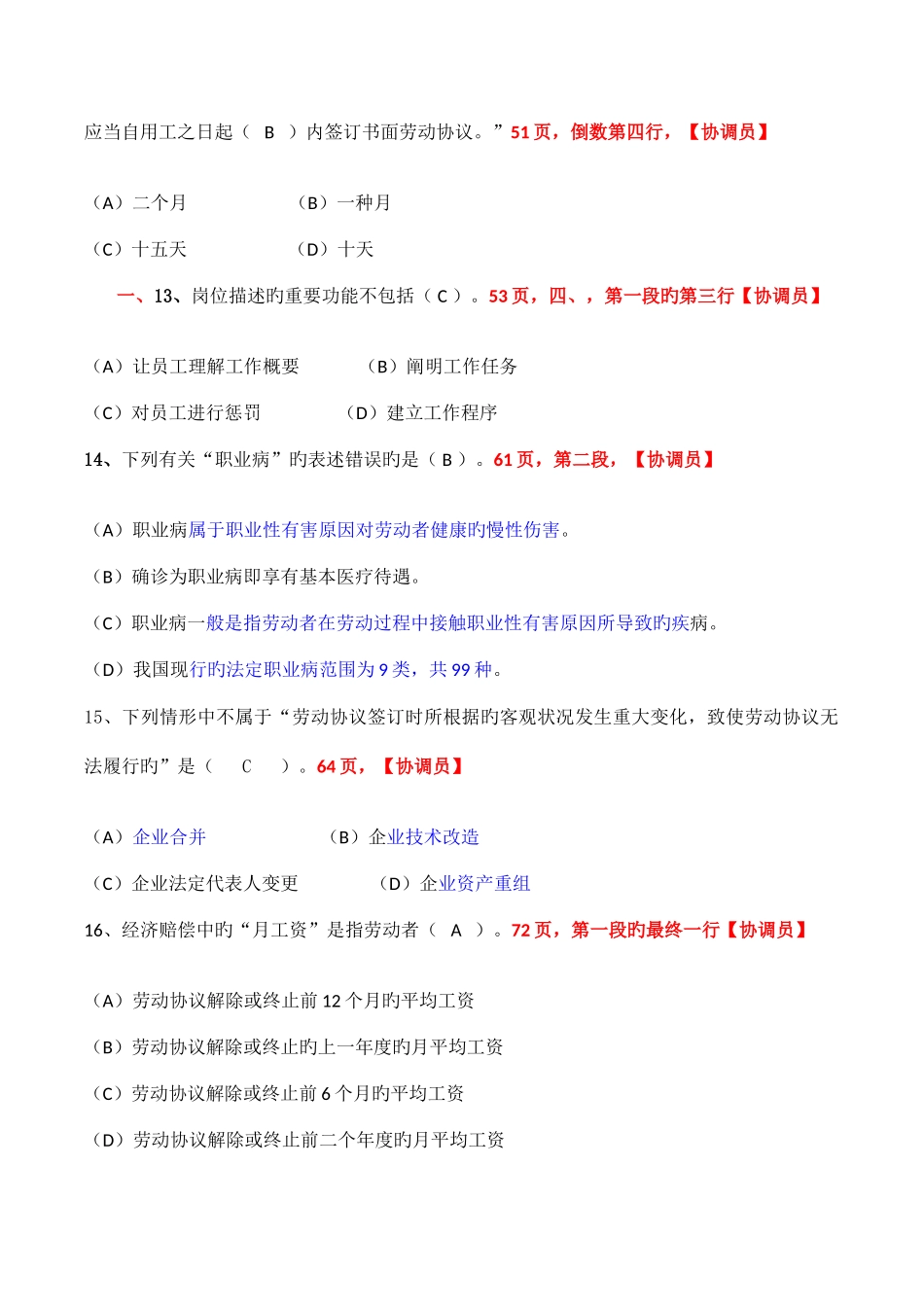 2025年劳动关系协调员考试与答案解析三级试题含答案解析_第3页