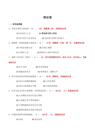 2025年劳动关系协调员考试与答案解析三级试题含答案解析