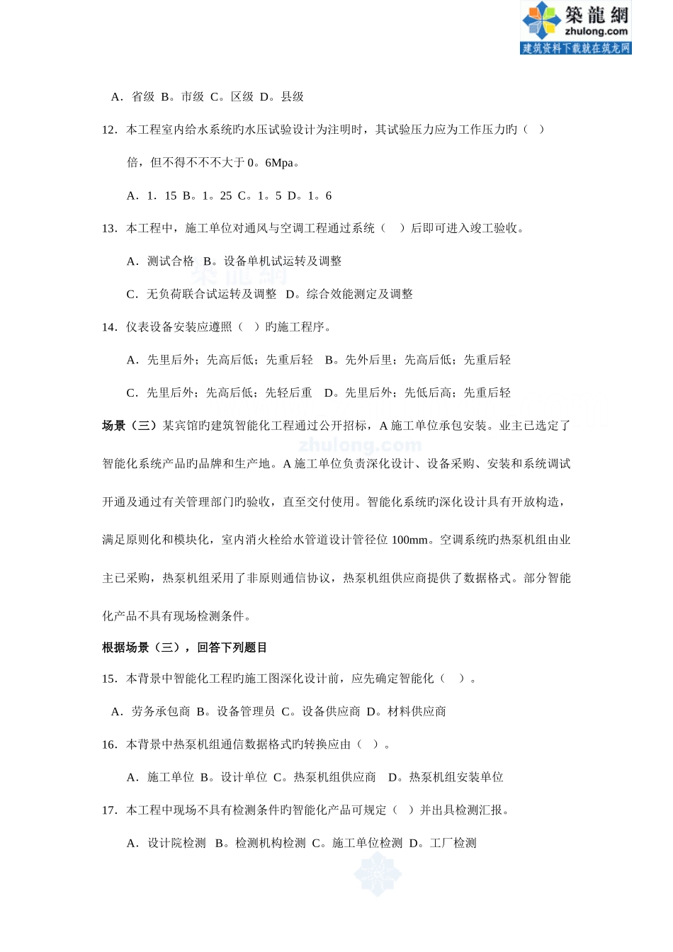 2025年二级建造师机电工程管理与实务模拟题_第3页