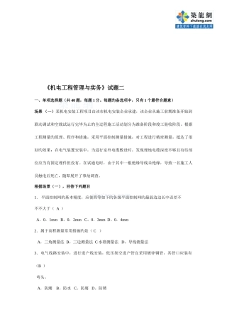 2025年二级建造师机电工程管理与实务模拟题
