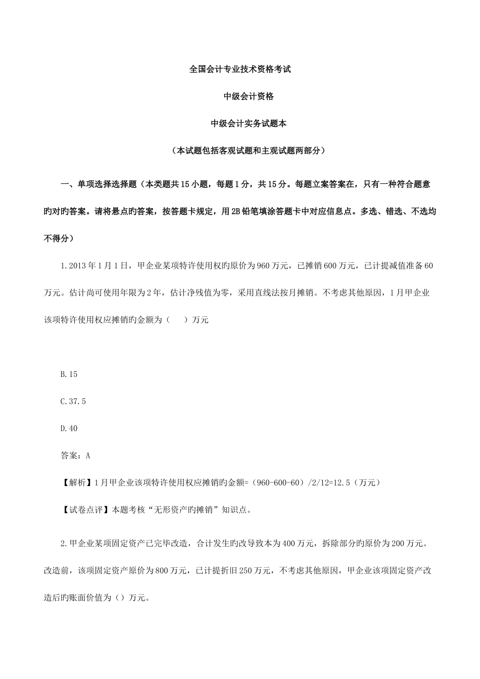 2025年中级会计职称中级会计实务考试试题及答案_第1页