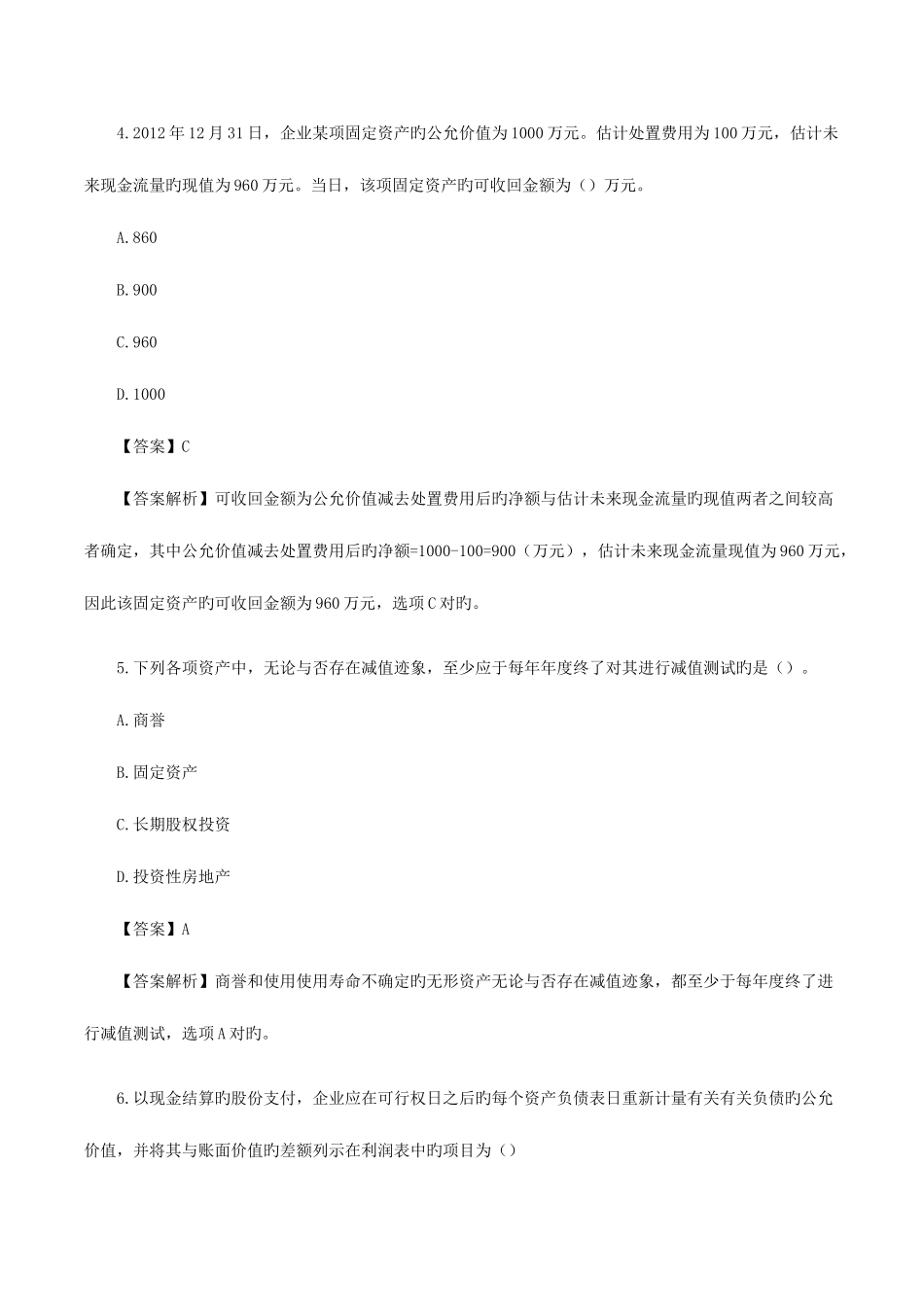 2025年中级会计职称中级会计实务考试试题及答案_第3页