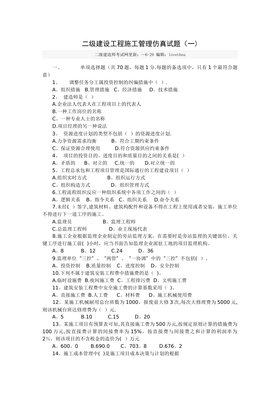 2025年二级建造师仿真试题_第1页