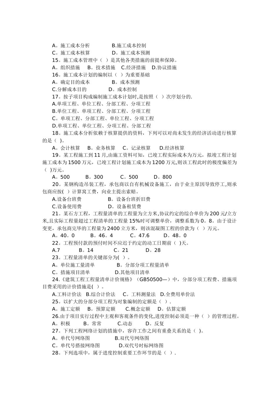 2025年二级建造师仿真试题_第2页