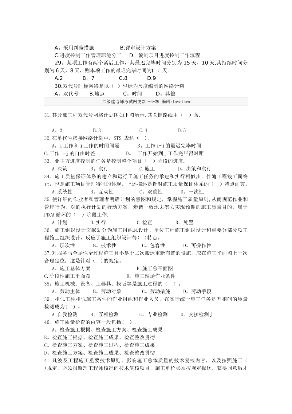2025年二级建造师仿真试题_第3页