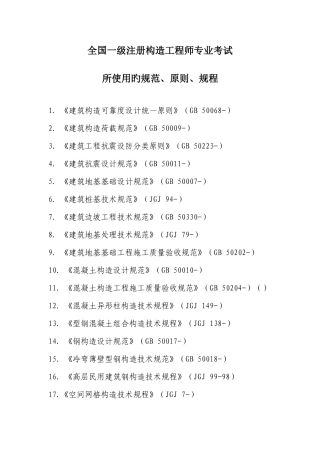 2025年全国一级注册结构工程师专业考试