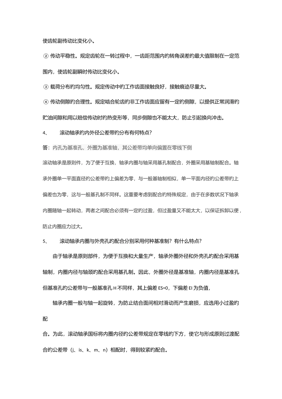 2025年互换性题库简答题_第2页