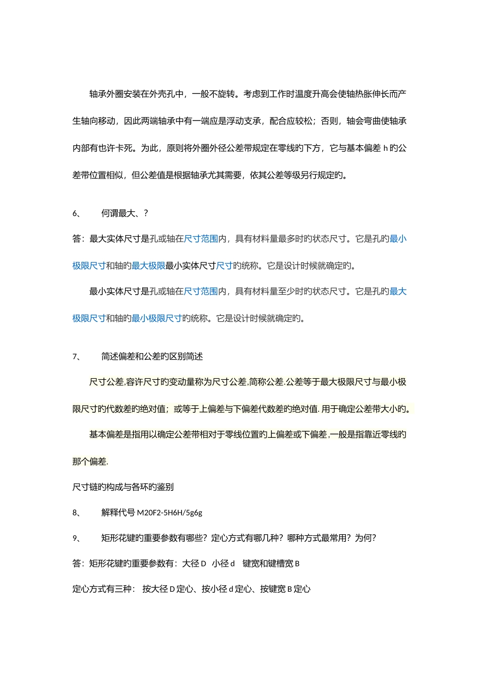 2025年互换性题库简答题_第3页