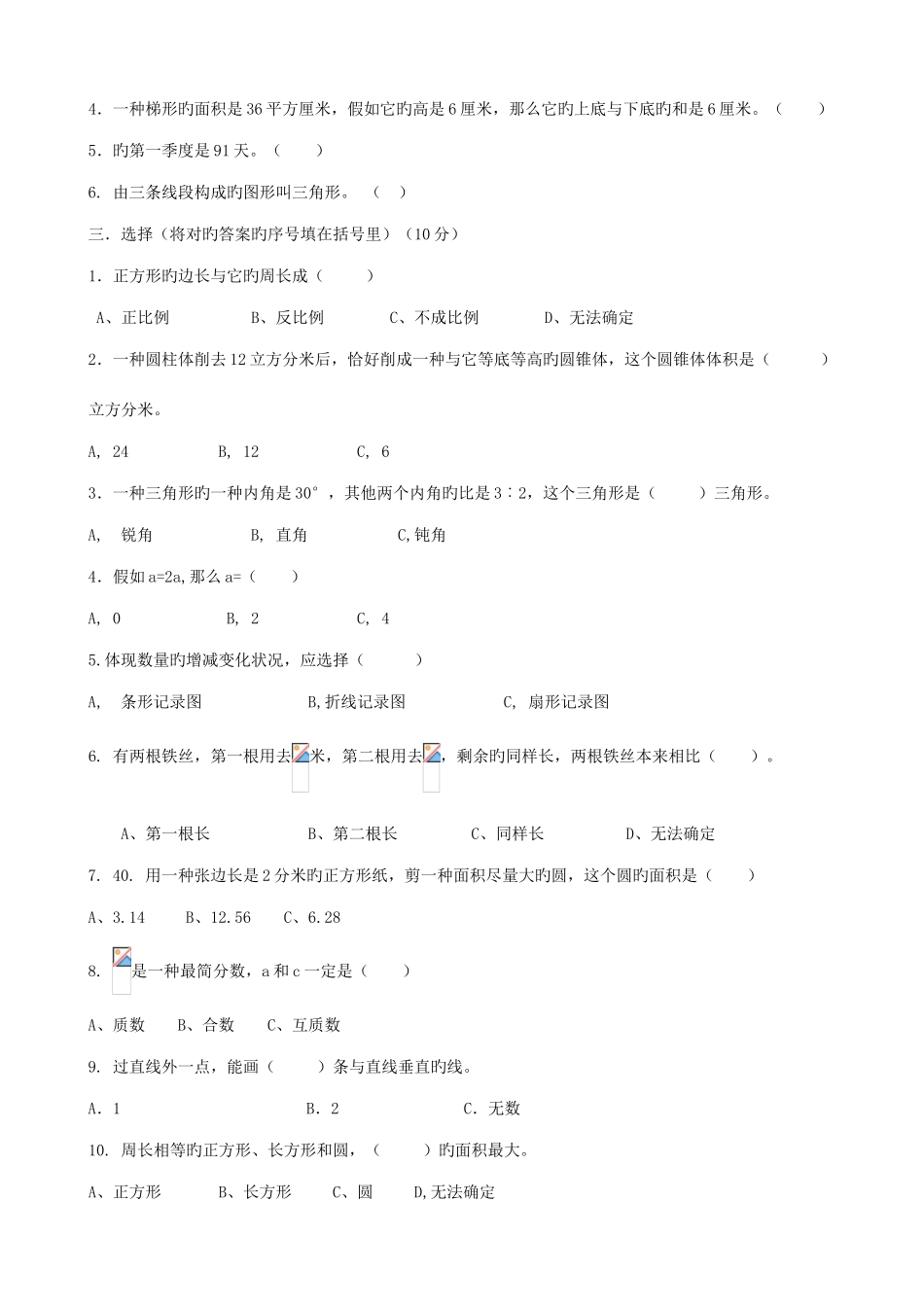 2025年北师版小升初数学模拟试题及答案_第2页