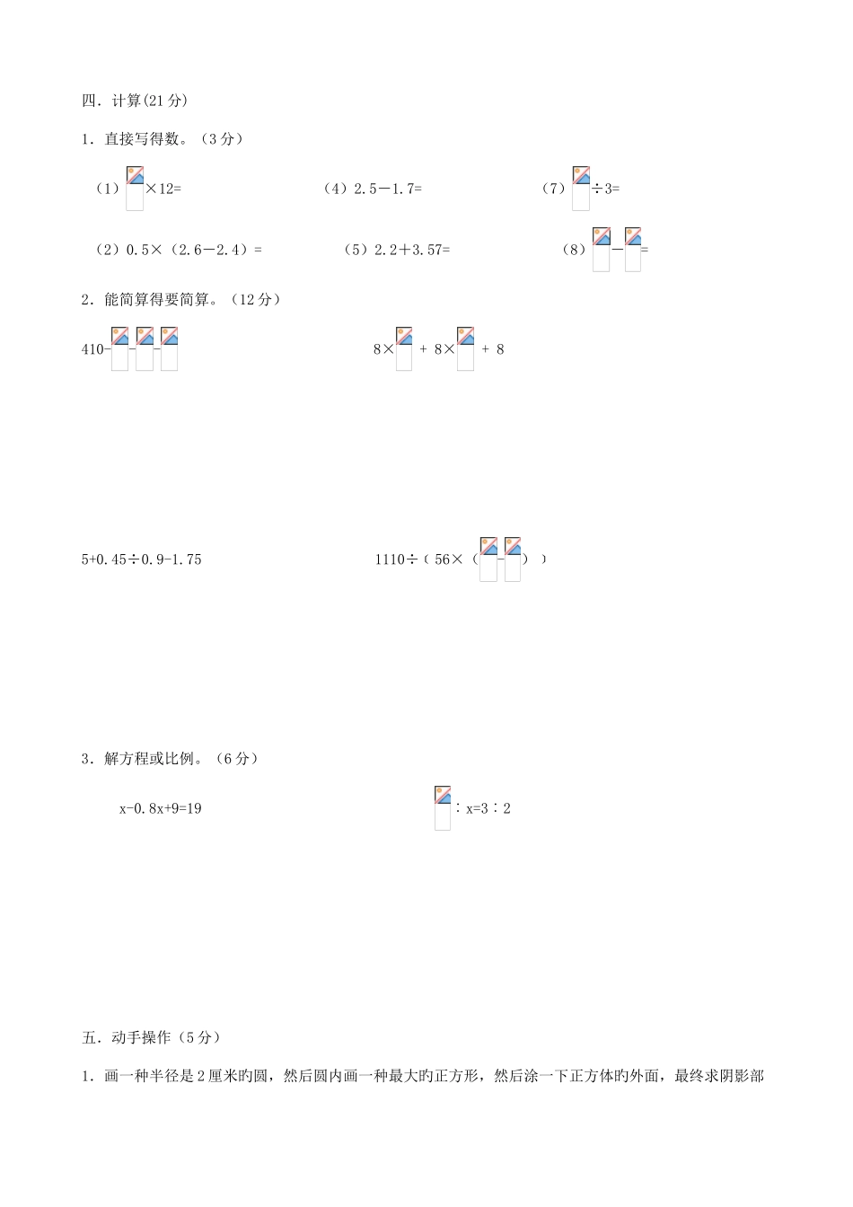 2025年北师版小升初数学模拟试题及答案_第3页