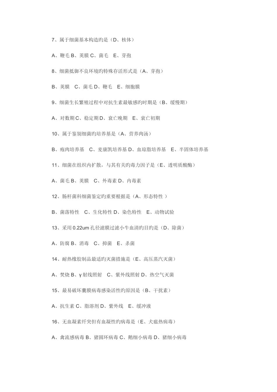 2025年全国执业兽医资格考试模拟题及答案_第2页