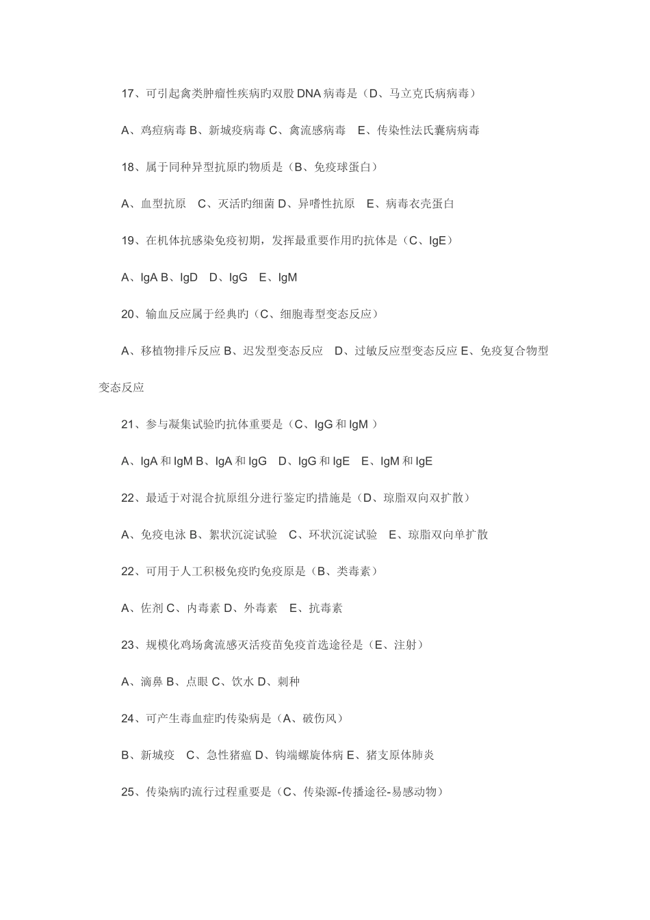 2025年全国执业兽医资格考试模拟题及答案_第3页