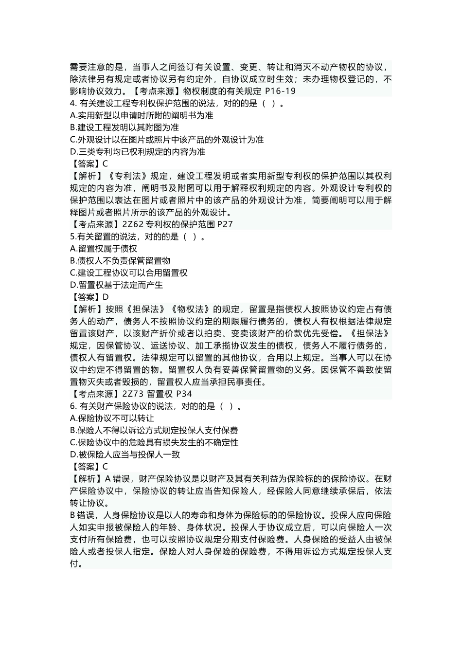 2025年二建建设工程法规及相关知识真题答案及解析_第2页