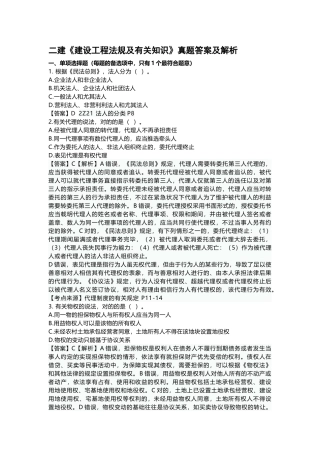 2025年二建建设工程法规及相关知识真题答案及解析