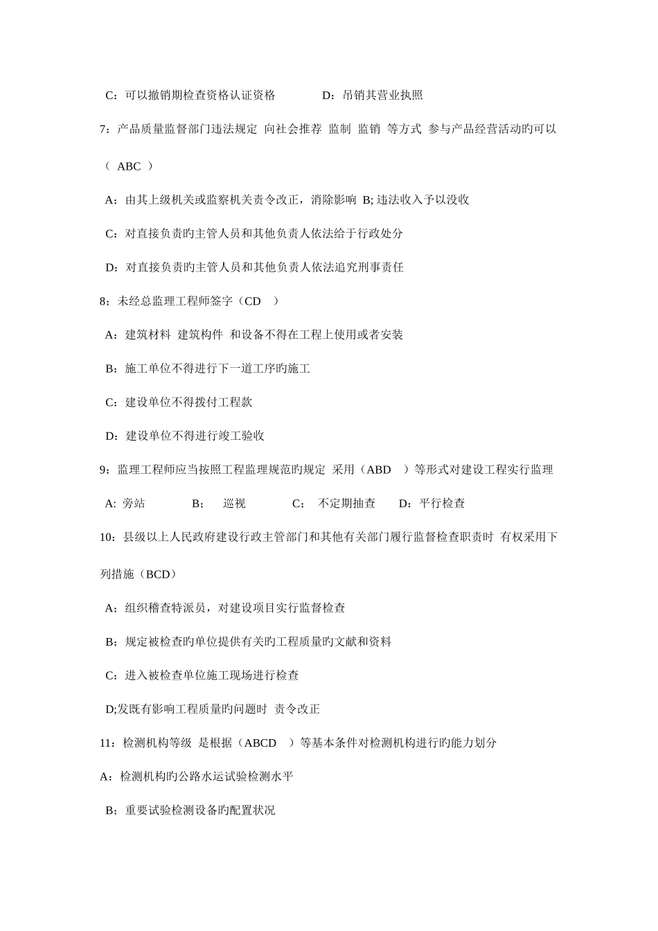 2025年公路工程试验检测工程师考试试题含答案_第2页