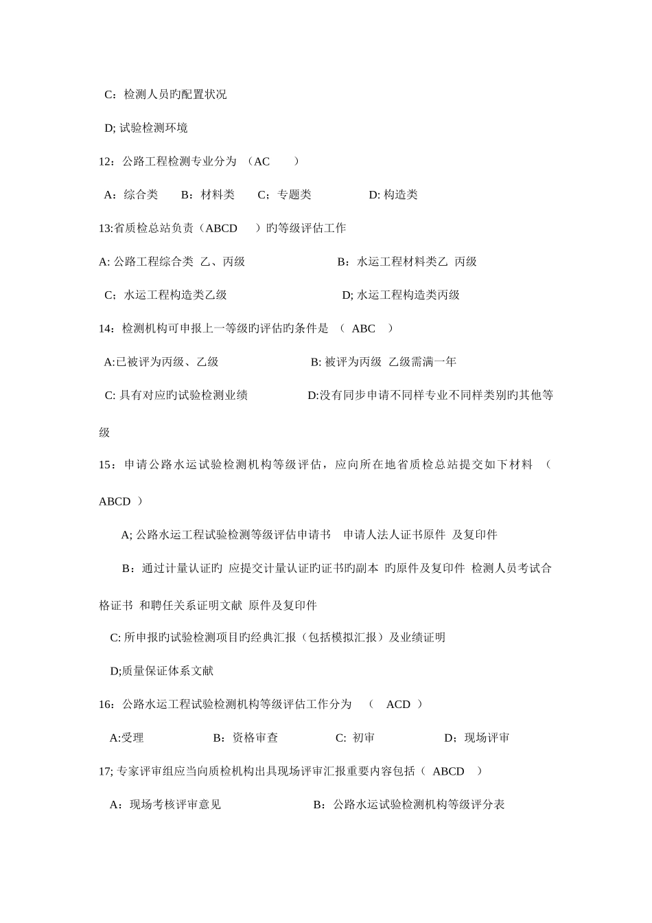 2025年公路工程试验检测工程师考试试题含答案_第3页