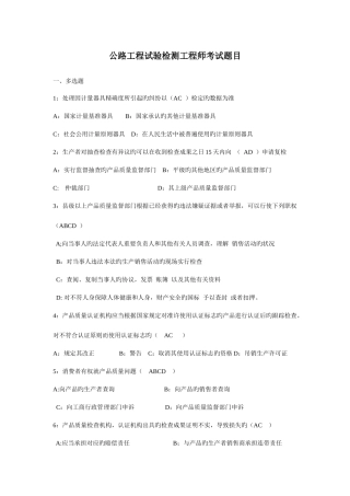 2025年公路工程试验检测工程师考试试题含答案