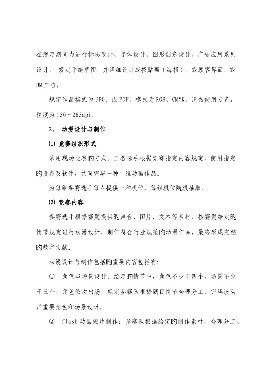 2025年动漫设计与制作广告设计与制作竞赛规程_第2页