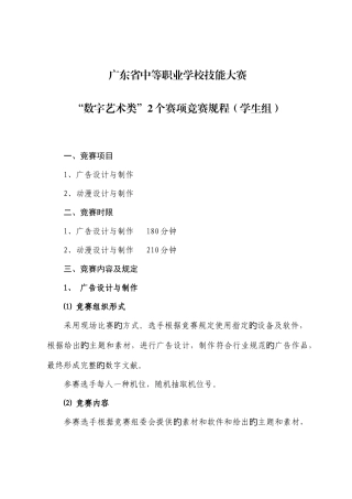2025年动漫设计与制作广告设计与制作竞赛规程