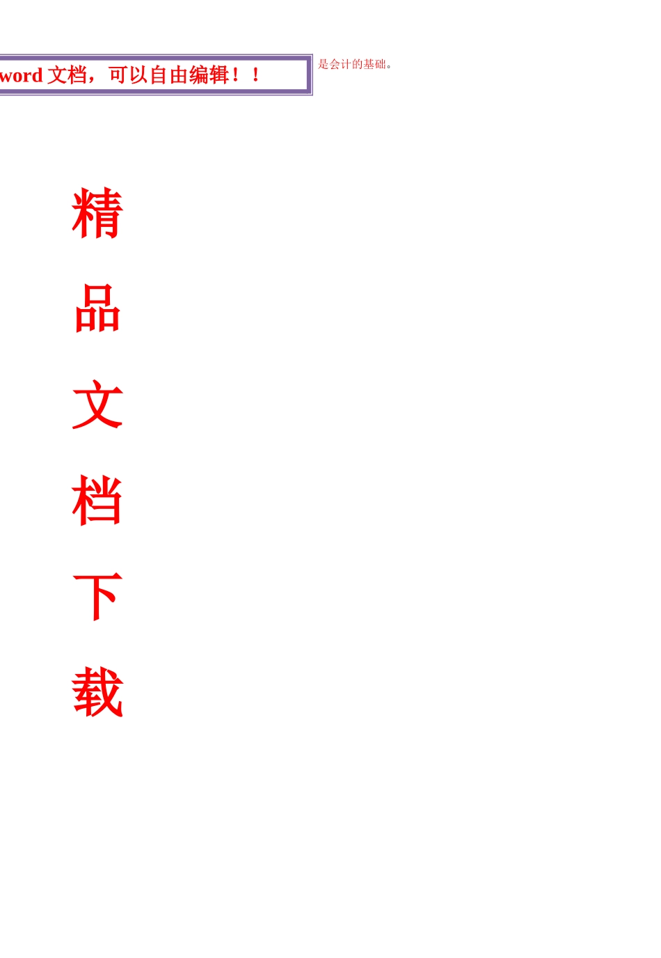 2025年电大形成式考核基础会计_第1页