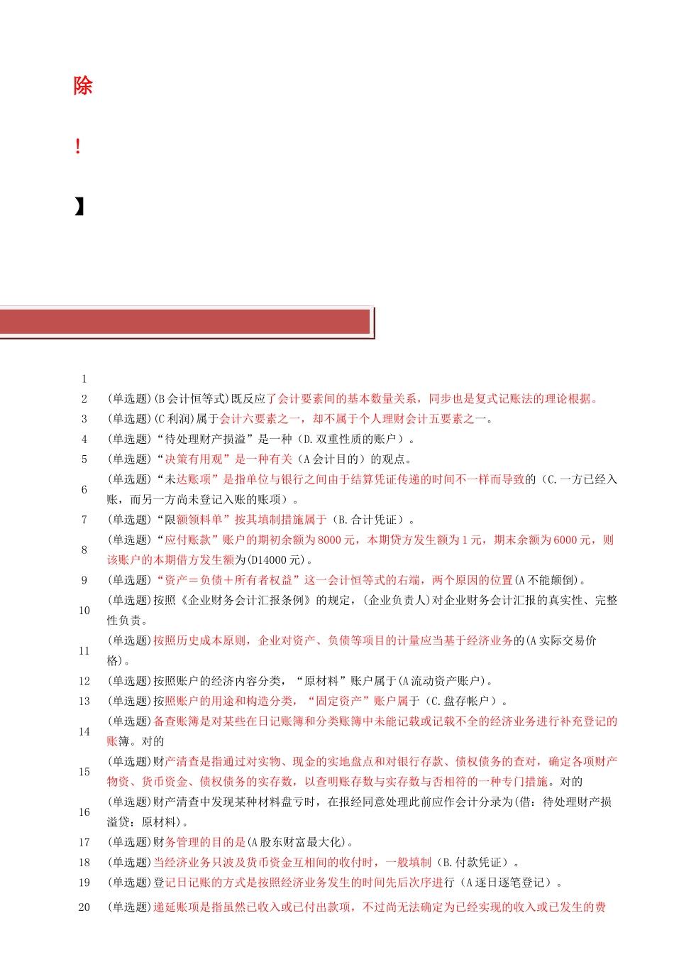 2025年电大形成式考核基础会计_第3页