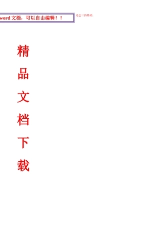 2025年电大形成式考核基础会计