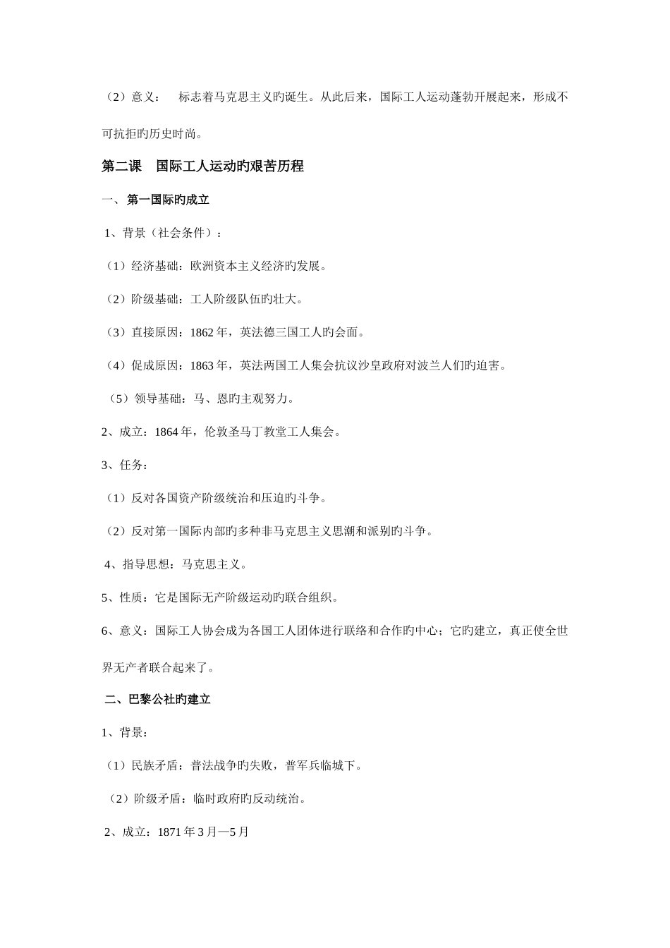 2025年专题八解放人类的阳光大道知识点总结_第2页