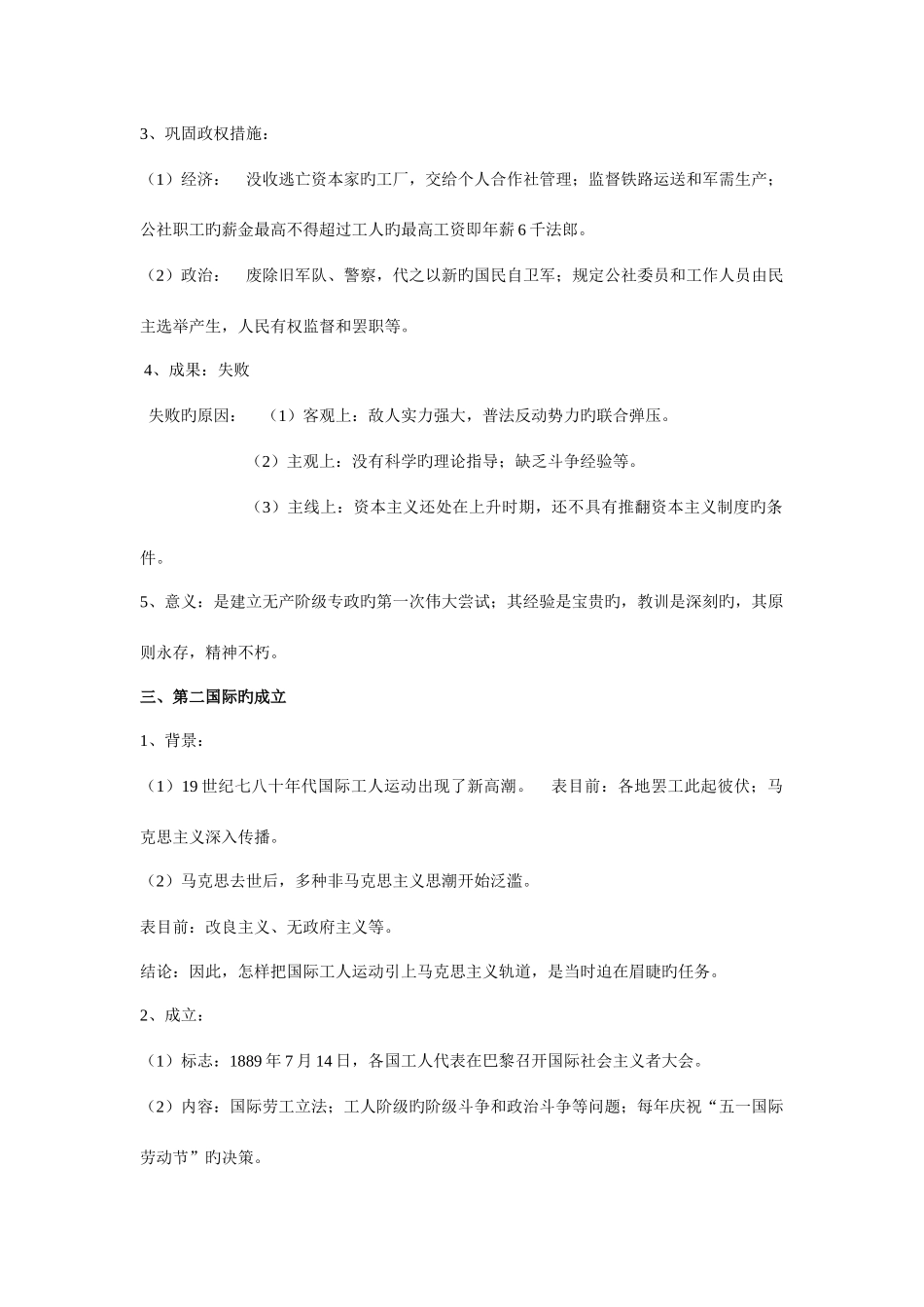 2025年专题八解放人类的阳光大道知识点总结_第3页