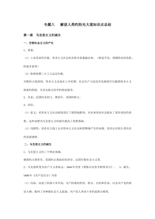 2025年专题八解放人类的阳光大道知识点总结