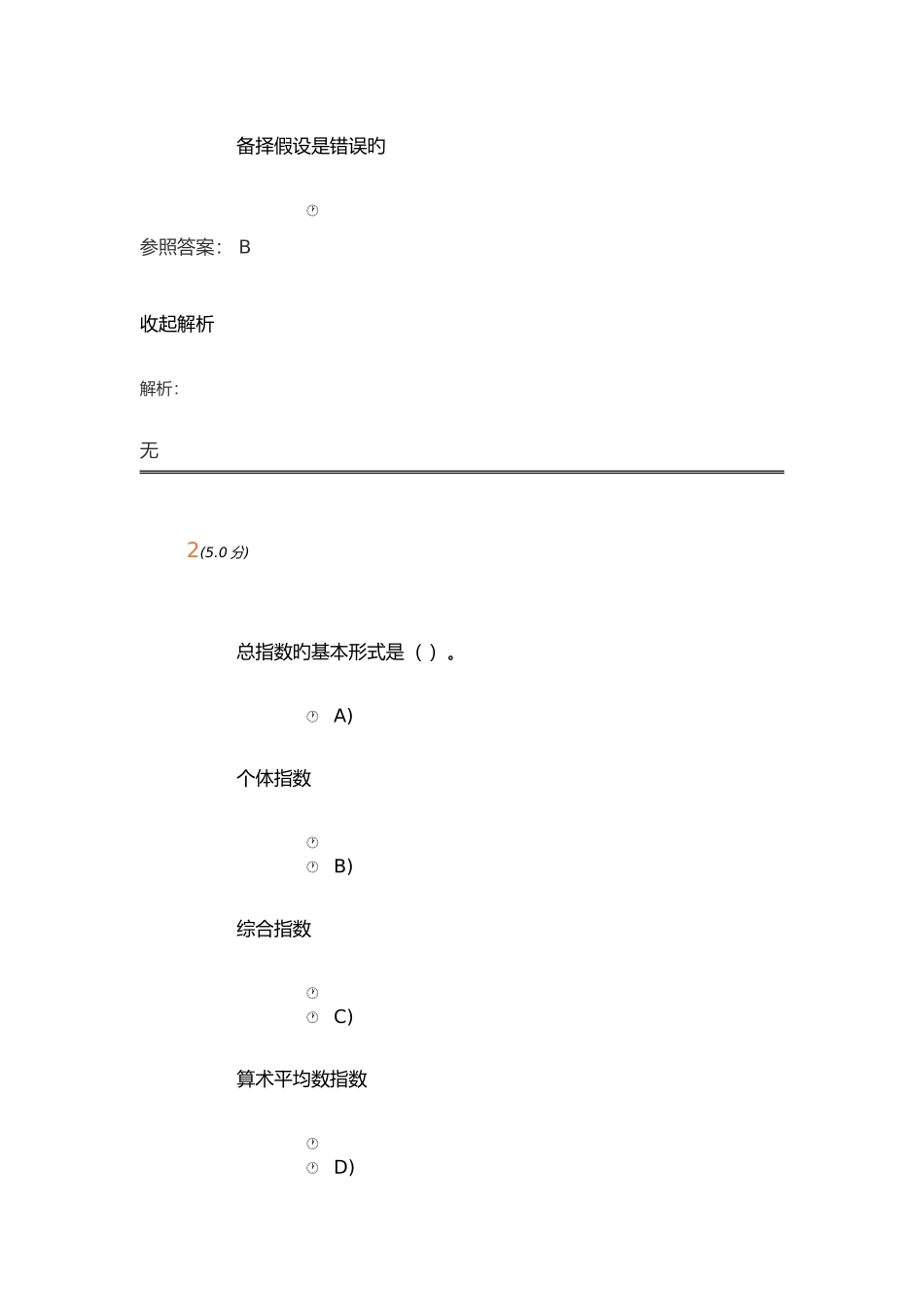 2025年中国石油大学统计学在线作业参考_第2页