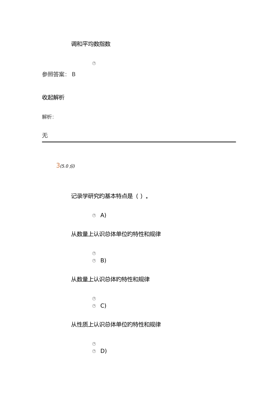2025年中国石油大学统计学在线作业参考_第3页