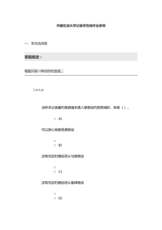 2025年中国石油大学统计学在线作业参考