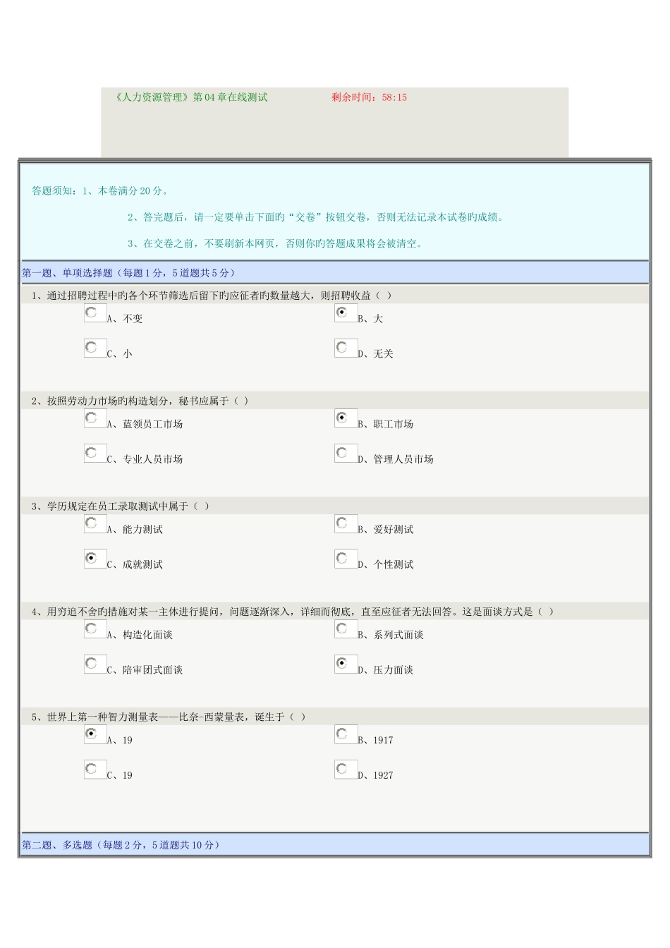 2025年人力资源管理在线测试_第1页