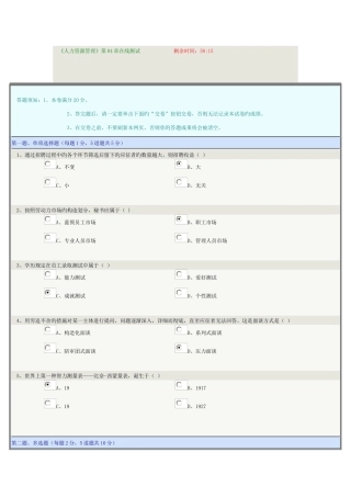 2025年人力资源管理在线测试
