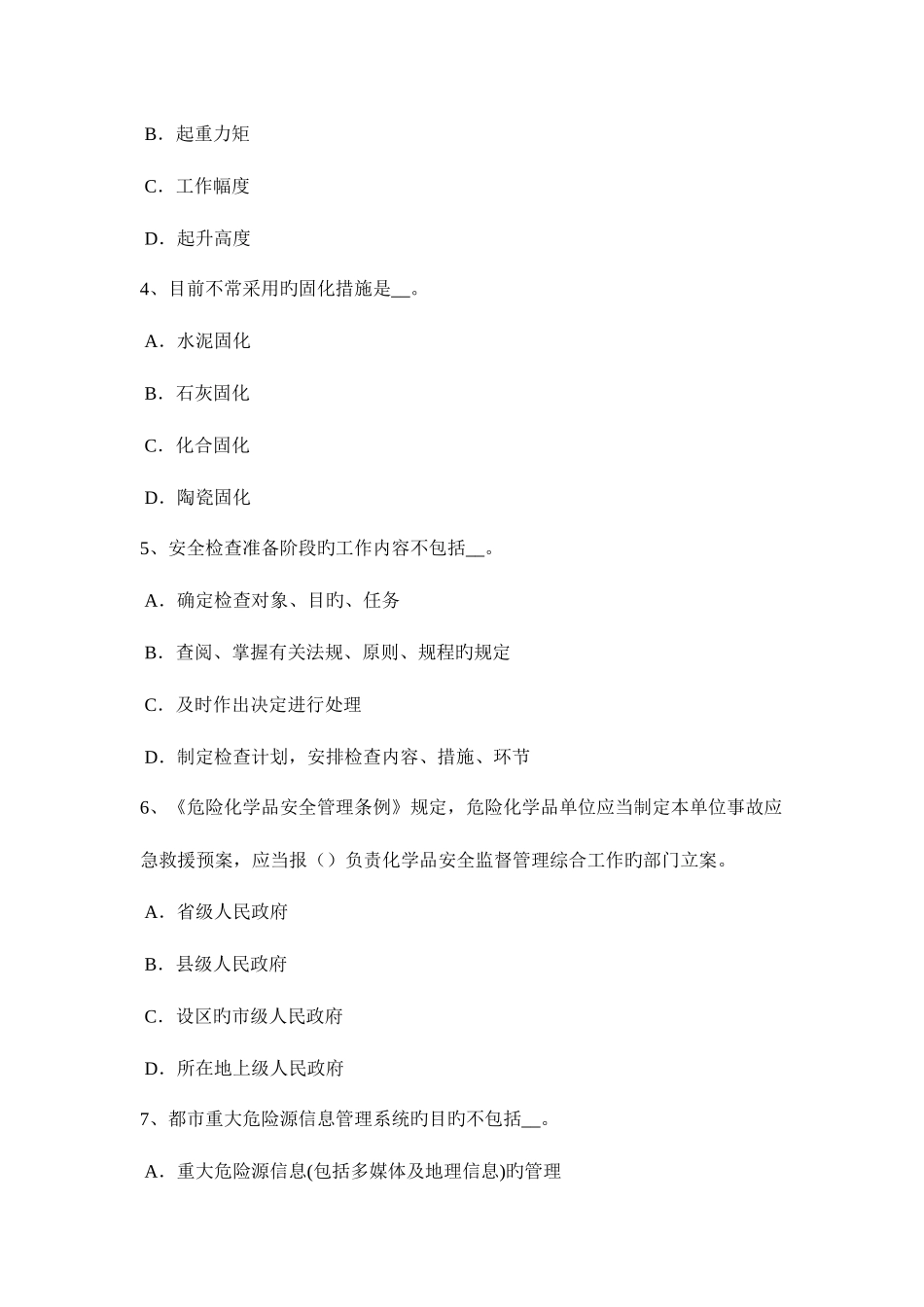 2025年下半年内蒙古安全工程师安全生产法建立适应我国国情的安全生产监督管理体制试题_第2页
