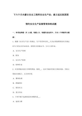 2025年下半年内蒙古安全工程师安全生产法建立适应我国国情的安全生产监督管理体制试题