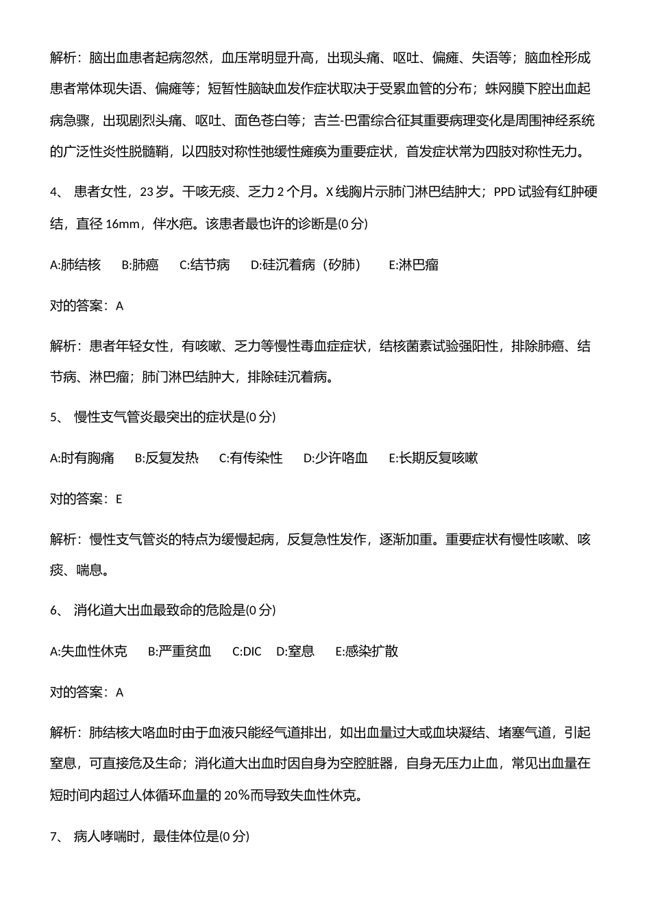 2025年内科护理学必考知识点归纳_第2页