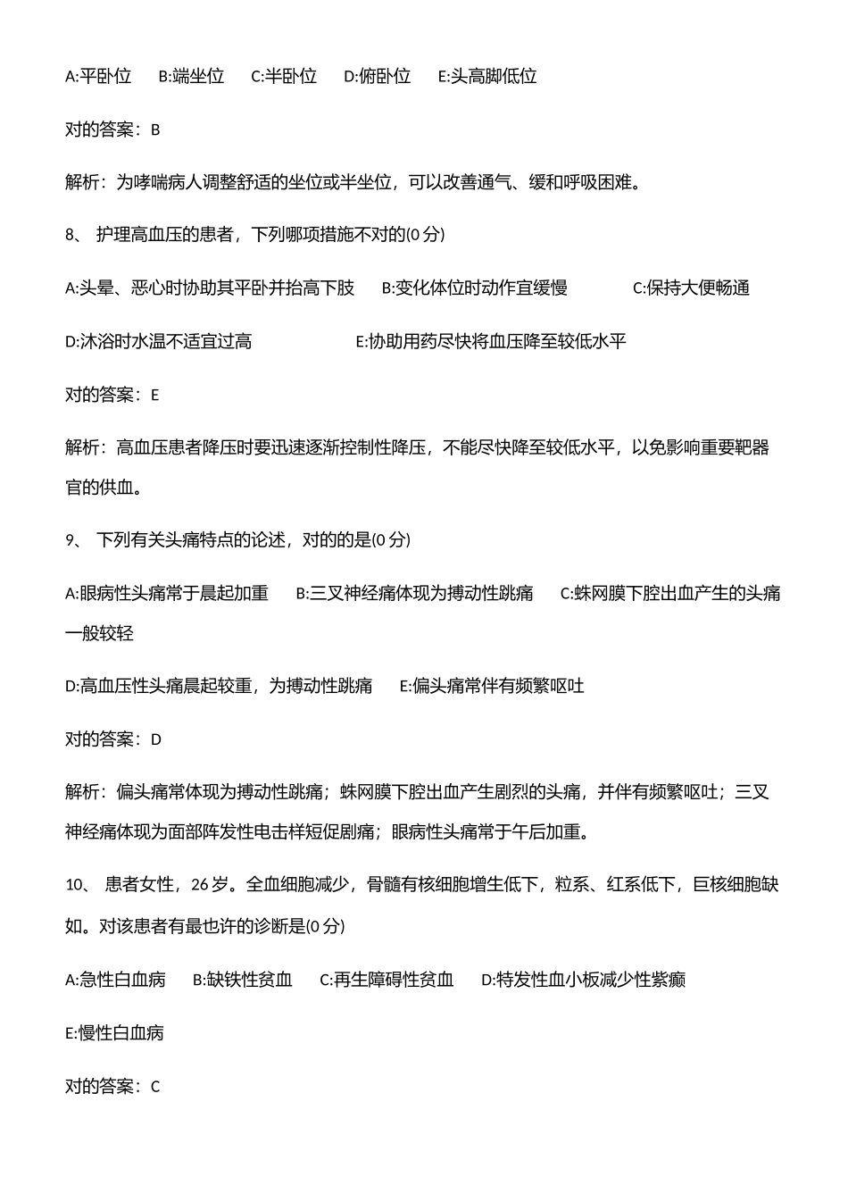 2025年内科护理学必考知识点归纳_第3页